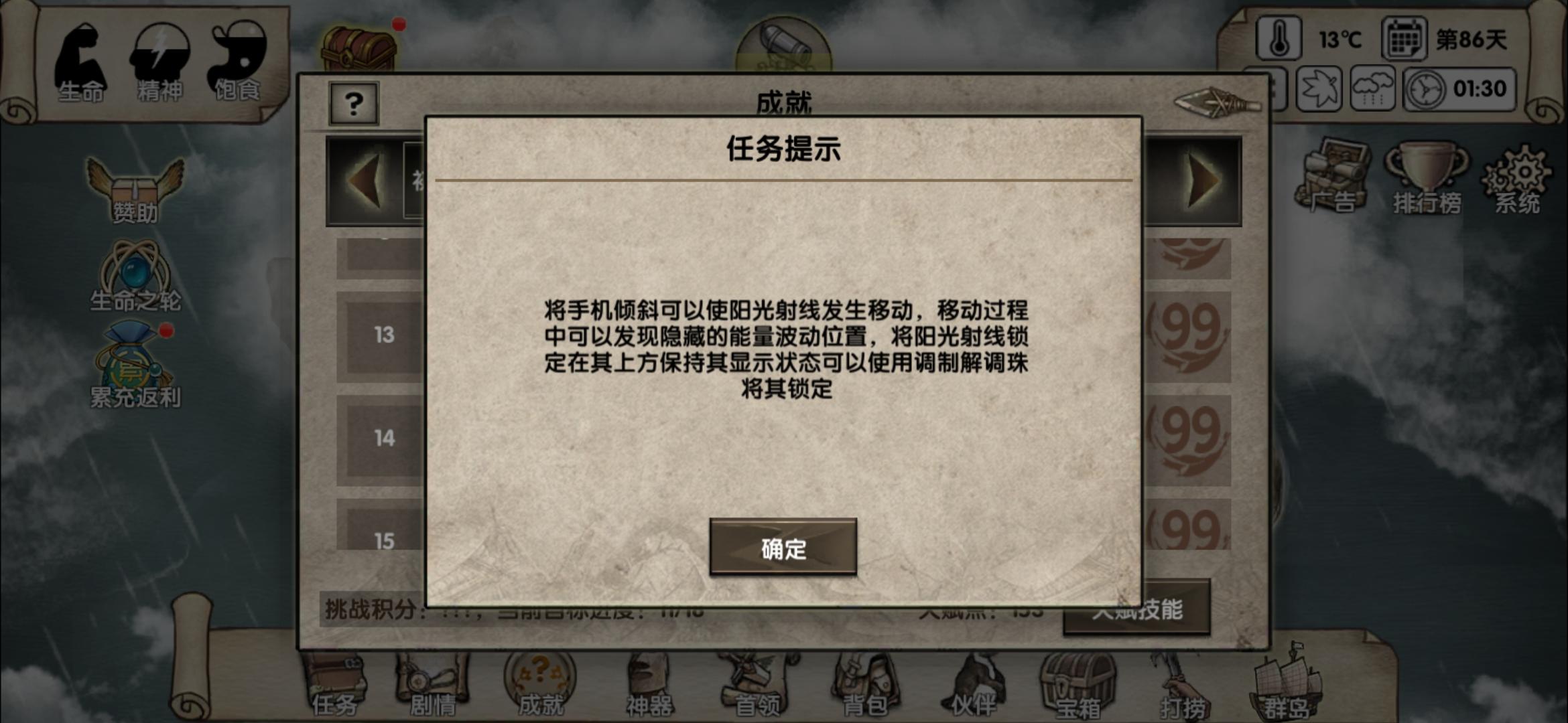 荒岛求生进化