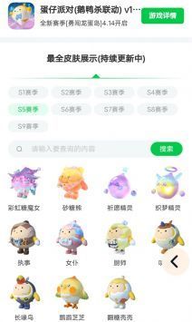 蛋仔派对皮肤工具2023