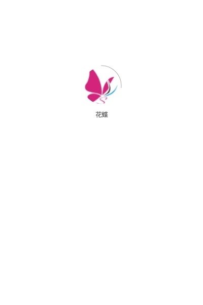 花蝶