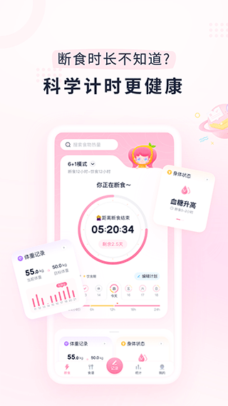 小柚轻断食最新版