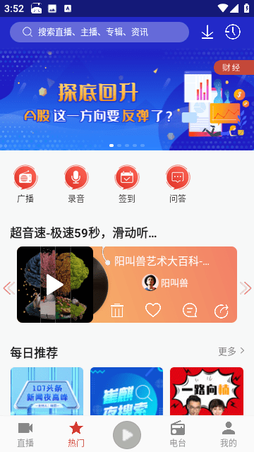 喜欢听