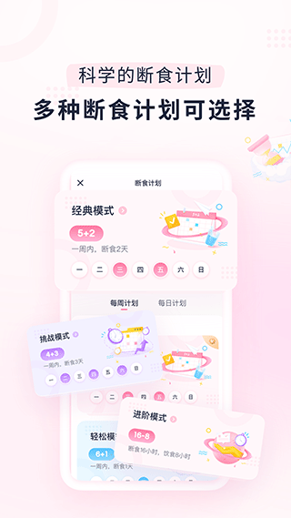 小柚轻断食最新版