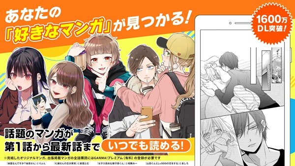 GANMA漫画