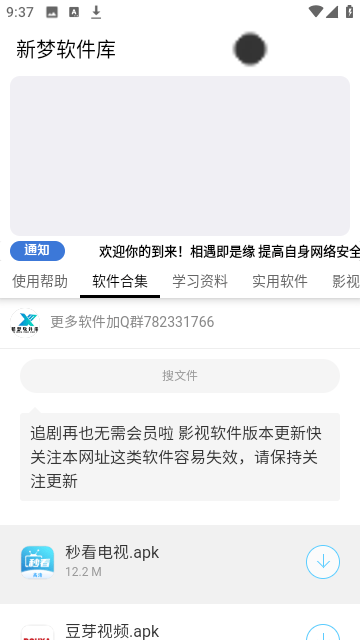 新梦软件库app官方正版