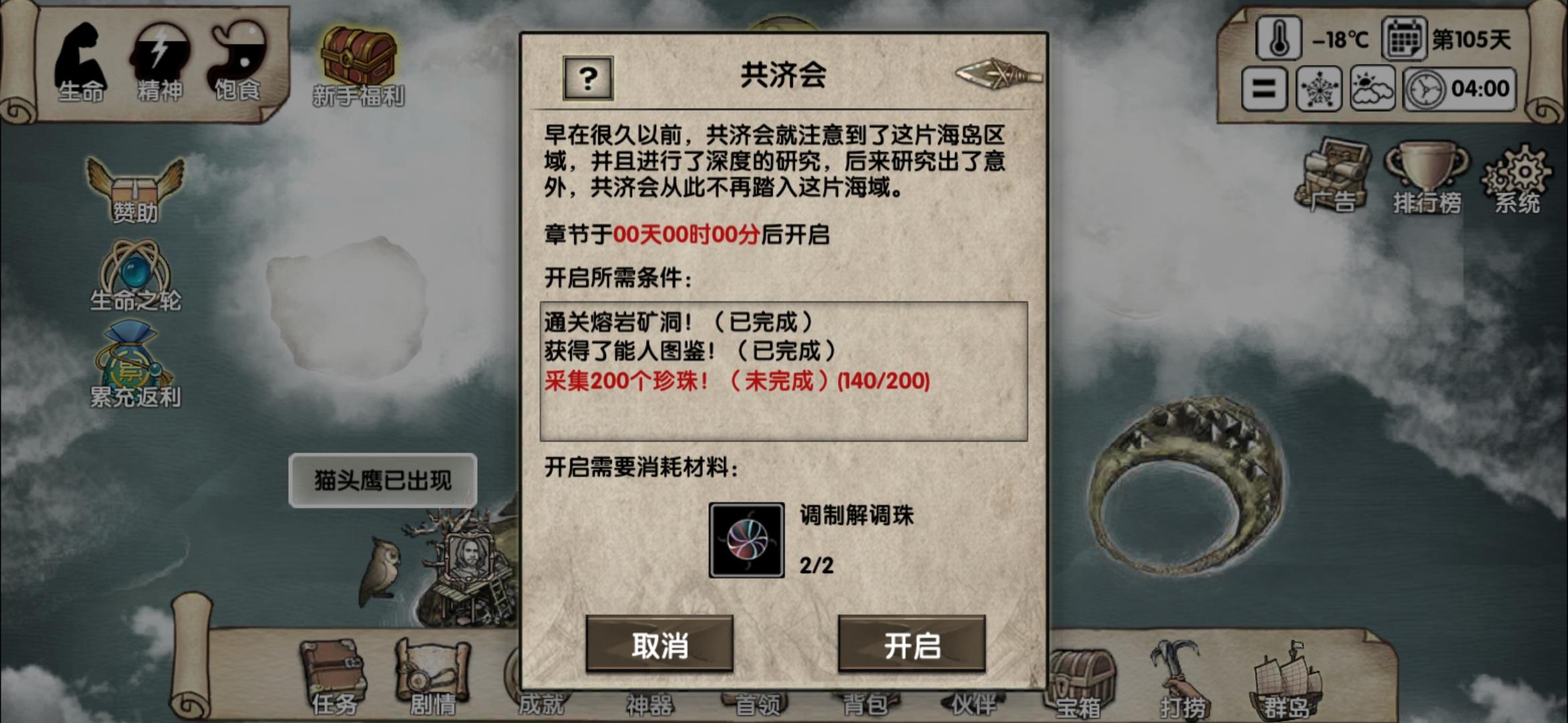 荒岛求生进化