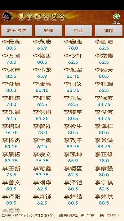 周易生辰八字取名