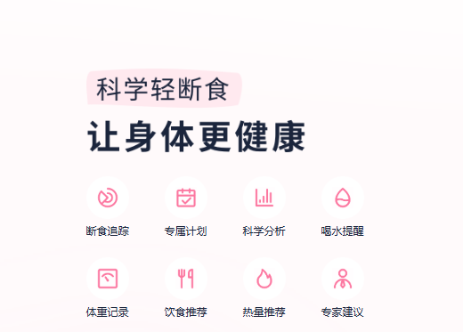 小柚轻断食app