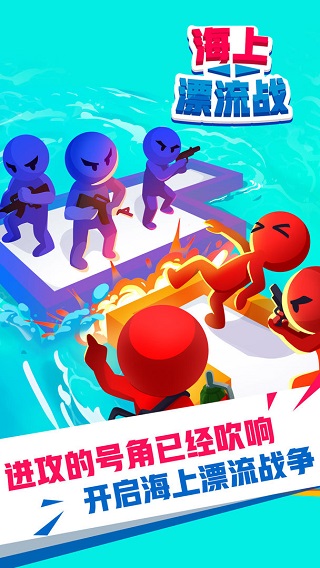 海上漂流战2024