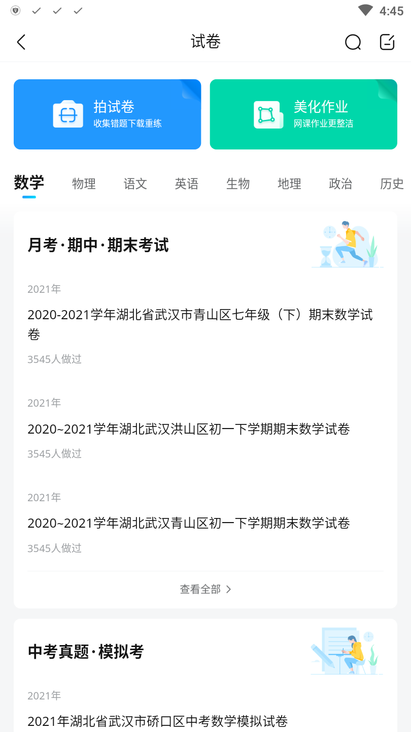 作业帮家长版