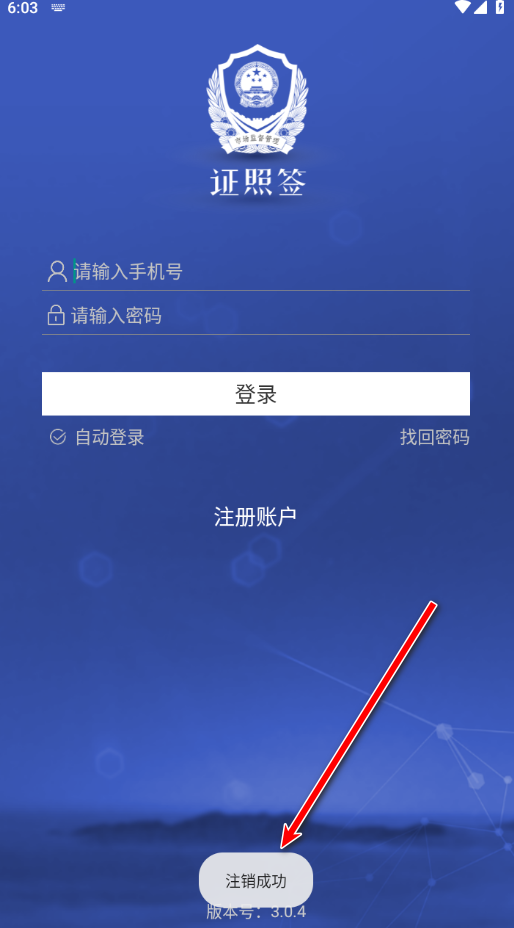 证照签