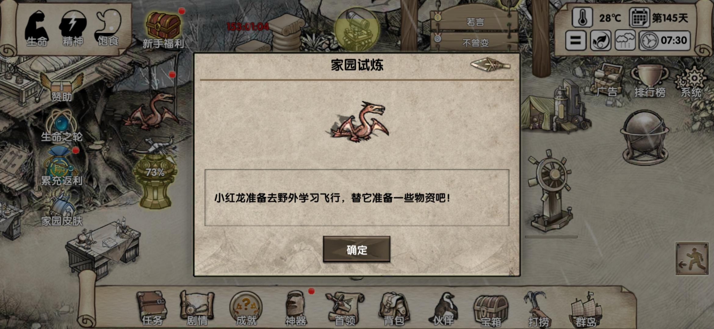 荒岛求生进化