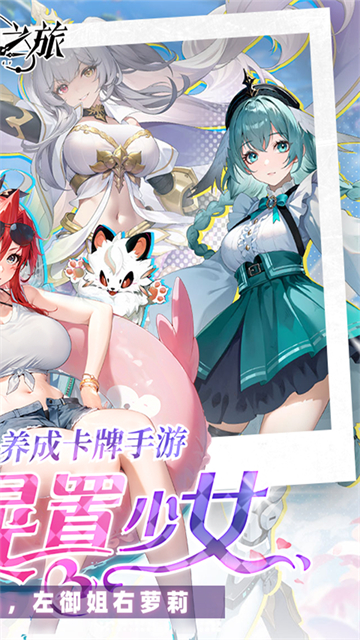 时隙之旅(3.5折放置美少女)