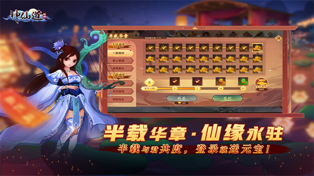 神仙道高清重制版九游版