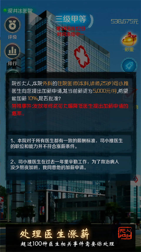 我是院长中文版