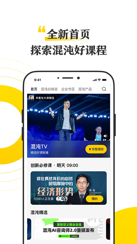 混沌大学app