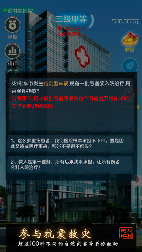 我是院长中文版
