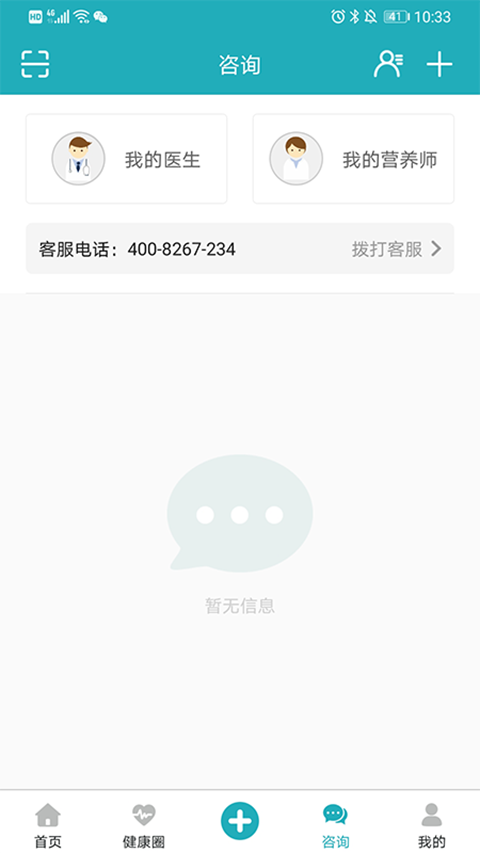 体重管家app