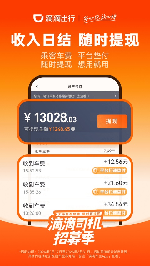 滴滴车主司机端app