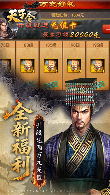 天子令(0.05折七雄争霸)