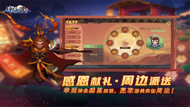神仙道高清重制版九游版