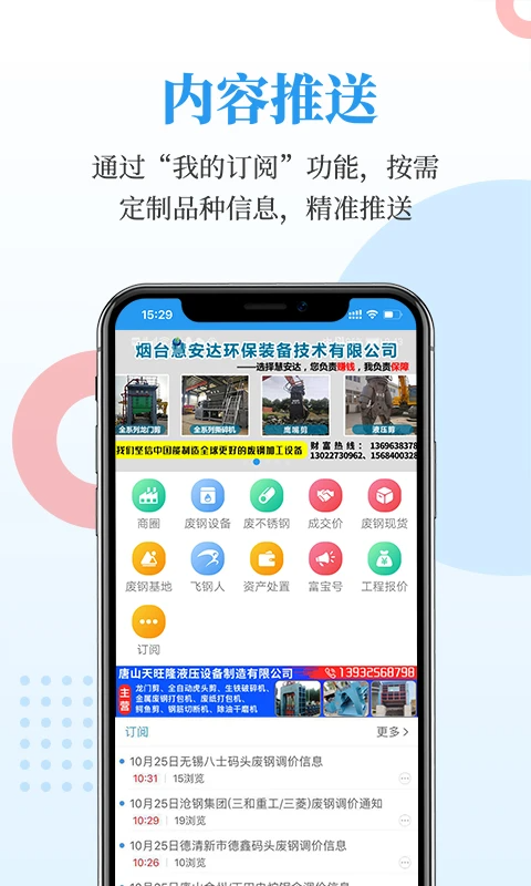 富宝资讯app