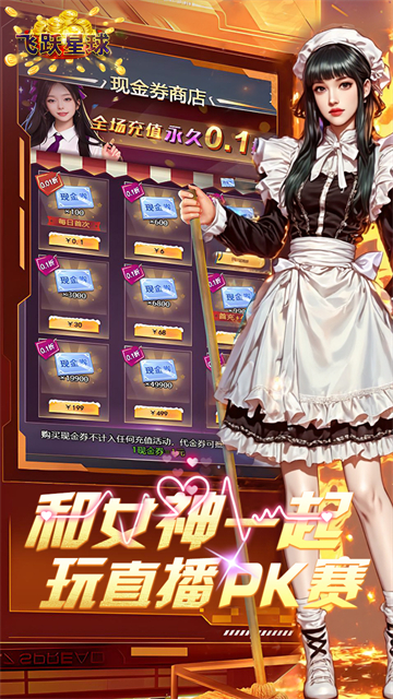 飞跃星球(谁是首富0.1折版)