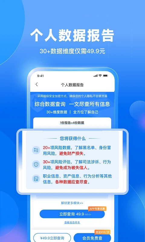 信用查询app