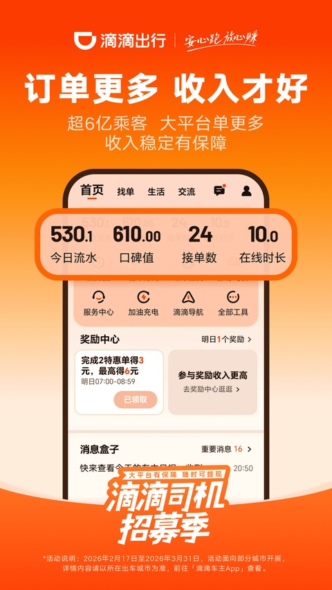 滴滴车主司机端app