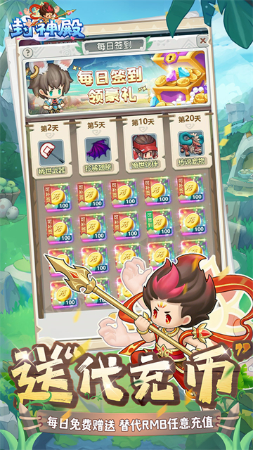 封神殿