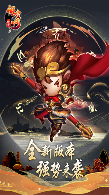 少年悟空传满V版