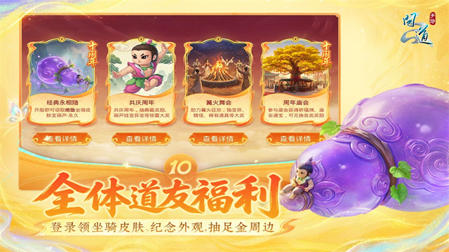 问道九游版