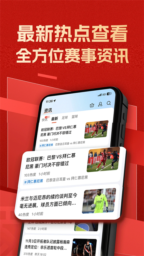 新球体育App