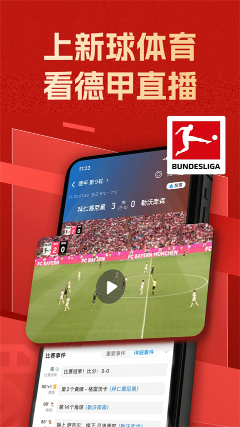 新球体育App