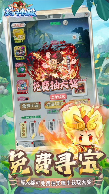封神殿