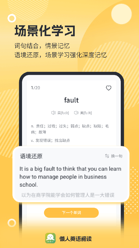懒人英语阅读app