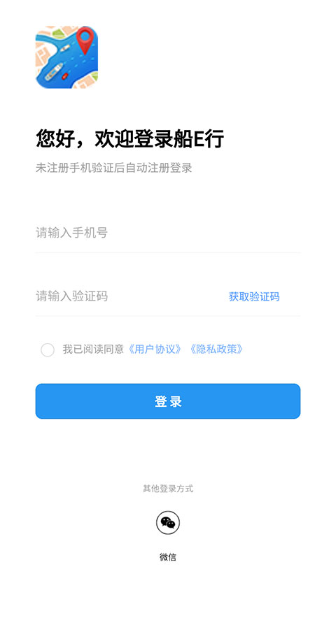 船e行app最新官方版