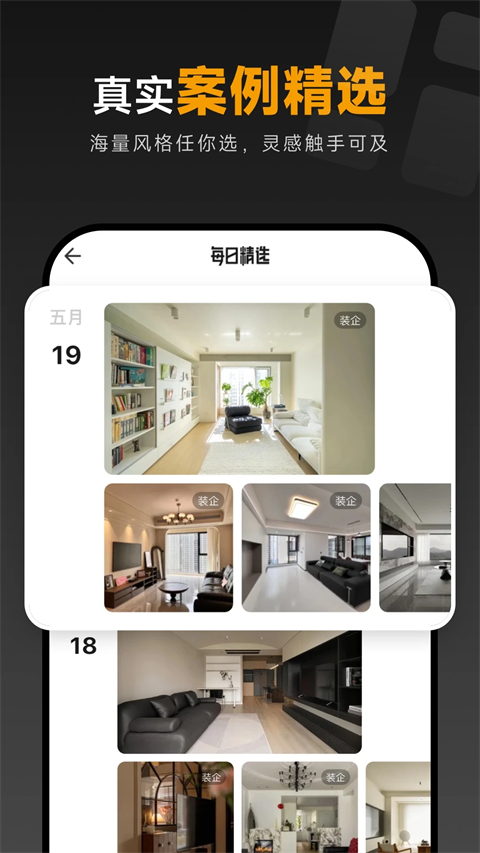 装修图库app