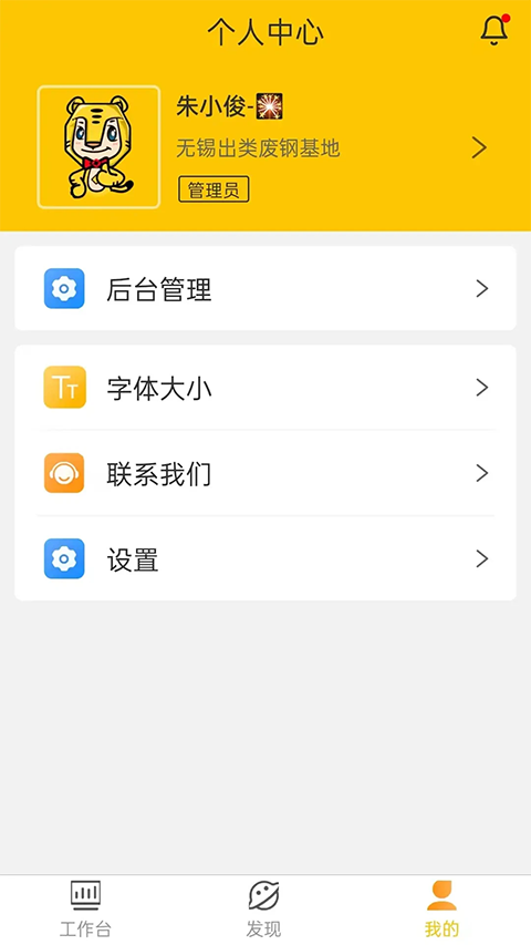 虎宝管家app