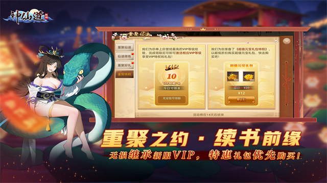神仙道高清重制版九游版