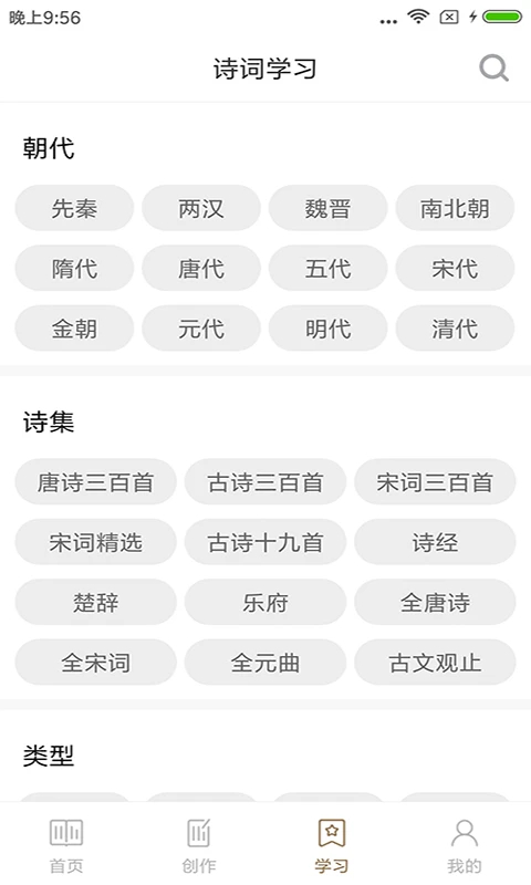 诗词天地App