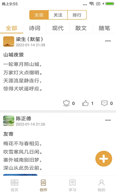 诗词天地App