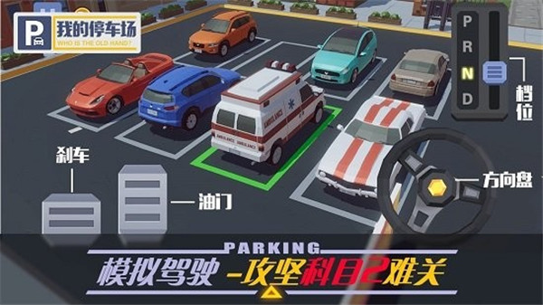 我的停车场官方版