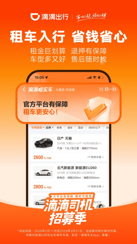 滴滴车主司机端app