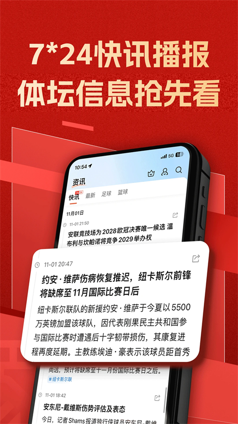 新球体育App