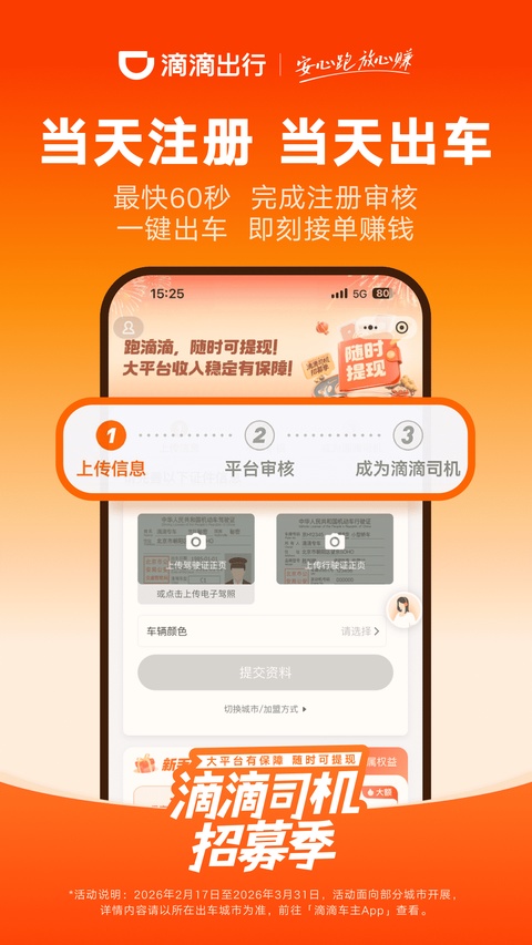 滴滴车主司机端app