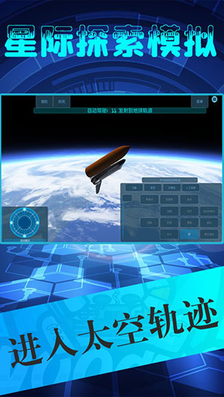 星际探索模拟官方版