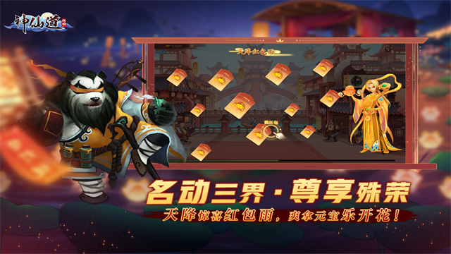 神仙道高清重制版九游版