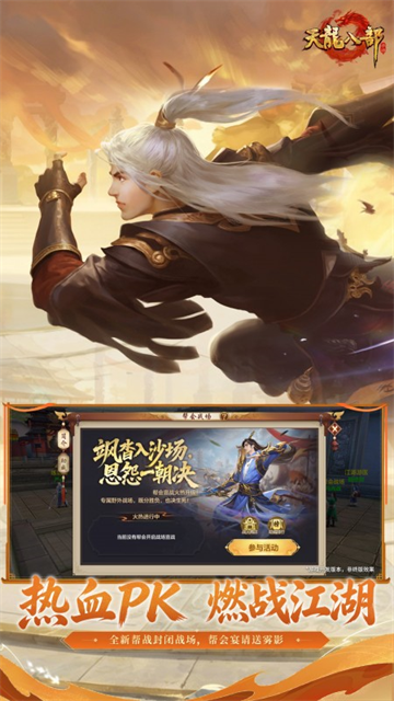 天龙八部手游