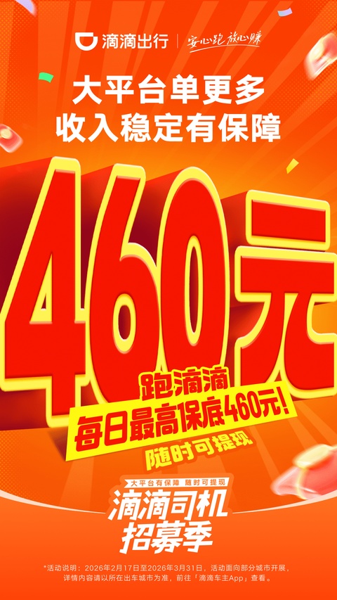 滴滴车主司机端app