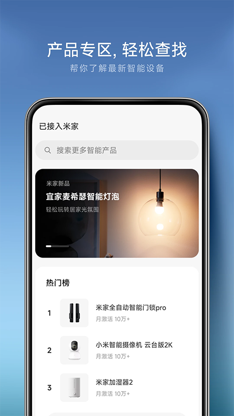 米家智能插座APP